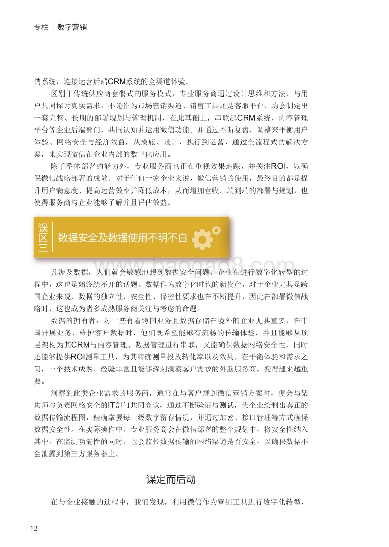 跳出微信企业应用三大误区.pdf_第5页