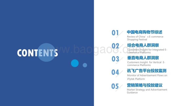 电商行业人群洞察报告.pdf_第3页