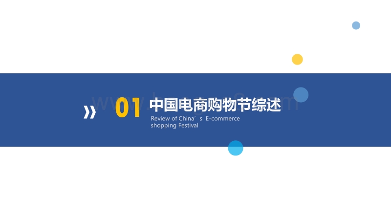 电商行业人群洞察报告.pdf_第4页