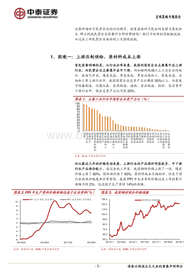 民企到底需要什么帮助？从民企的三大困境说起.pdf_第3页