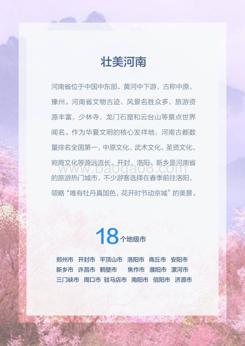 中国省域自由行大数据系列报告之华中地区.pdf_第4页