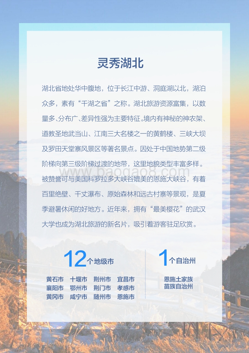 中国省域自由行大数据系列报告之华中地区.pdf_第5页