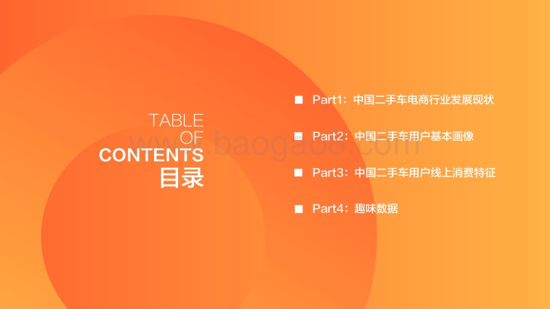2018二手车人群洞察报告.pdf_第2页