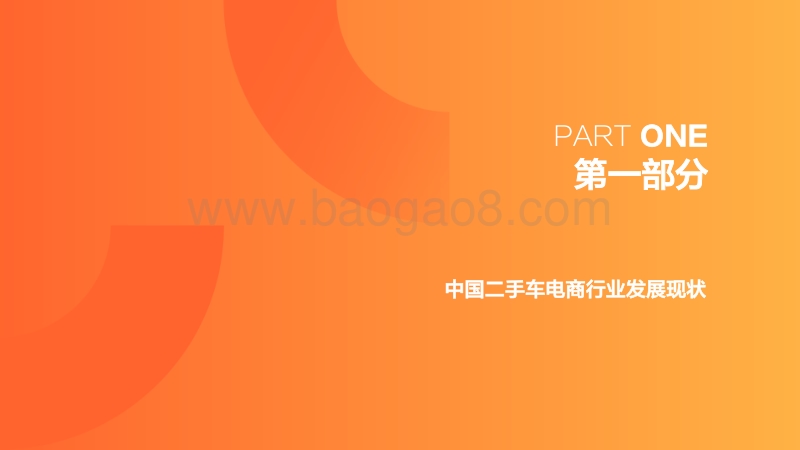 2018二手车人群洞察报告.pdf_第3页