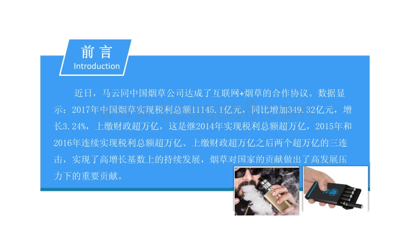 2018中国烟草行业市场前景研究报告.pdf_第2页