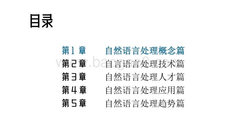 自然语言处理研究报告.pdf_第4页