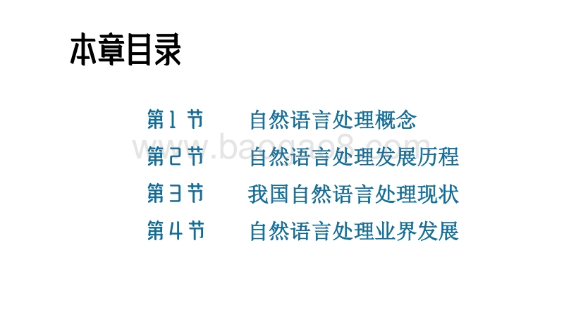 自然语言处理研究报告.pdf_第5页