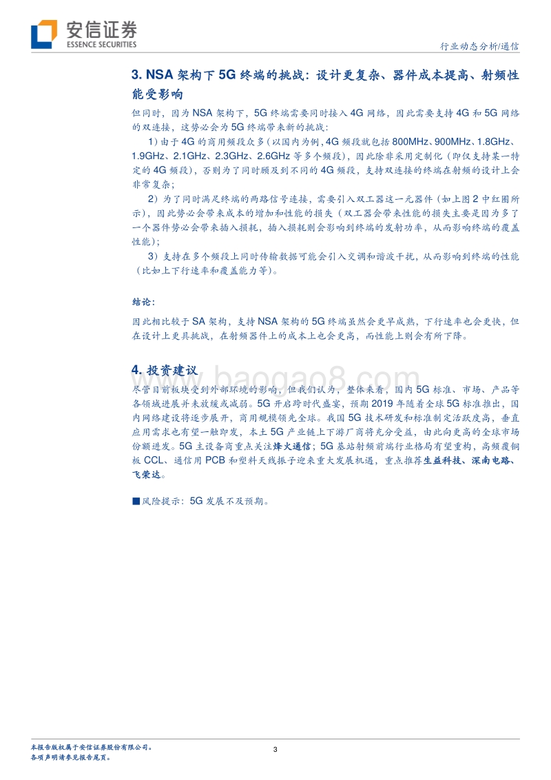 5G热点问题详解系列之二：NSA架构对终端带来的挑战.pdf_第3页