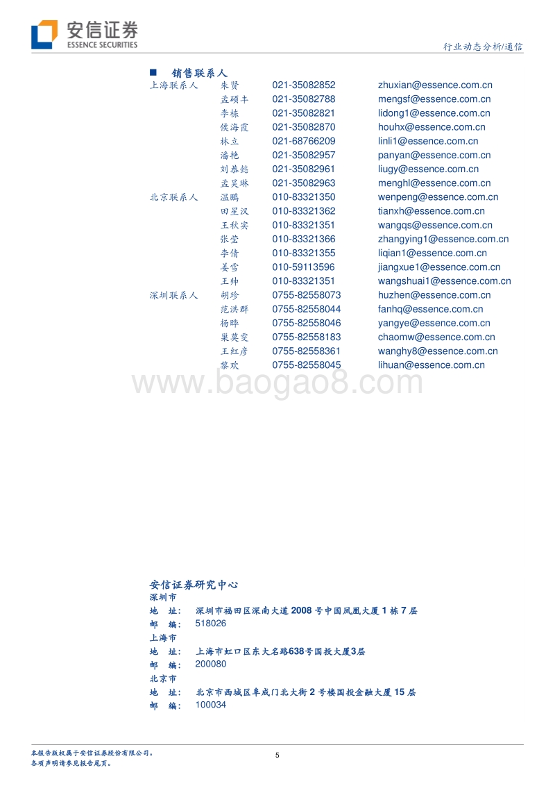 5G热点问题详解系列之二：NSA架构对终端带来的挑战.pdf_第5页