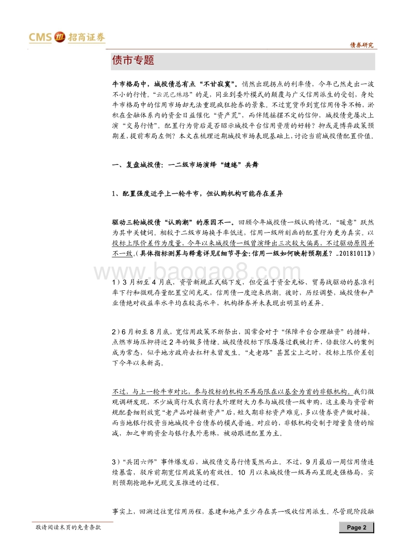 又到多空交战时：对当前城投债投资价值的讨论.pdf_第2页