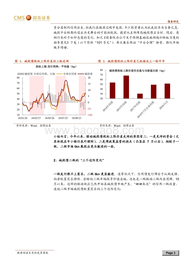 又到多空交战时：对当前城投债投资价值的讨论.pdf_第3页