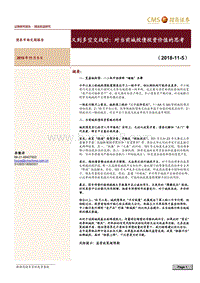 又到多空交战时：对当前城投债投资价值的讨论.pdf