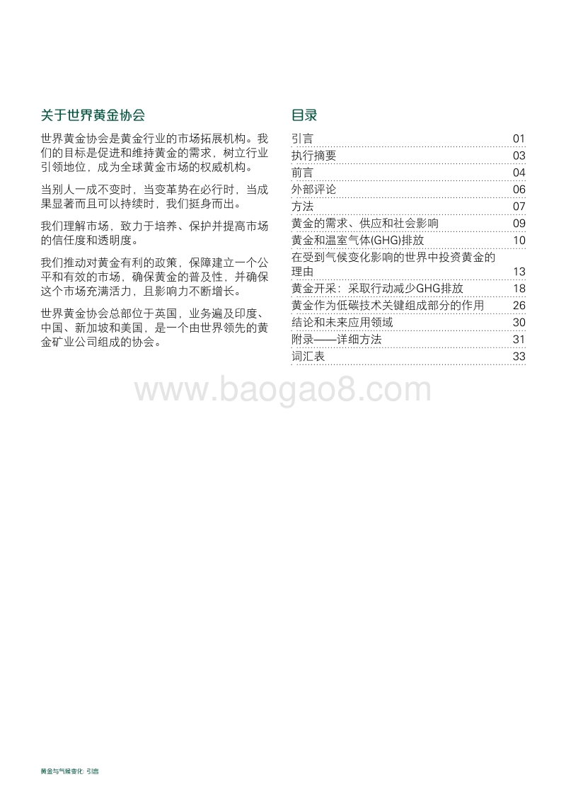 黄金与气候变化.pdf_第2页