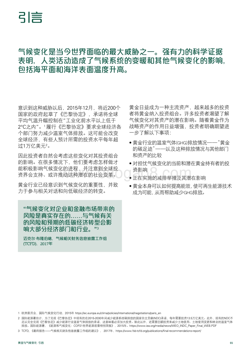 黄金与气候变化.pdf_第3页