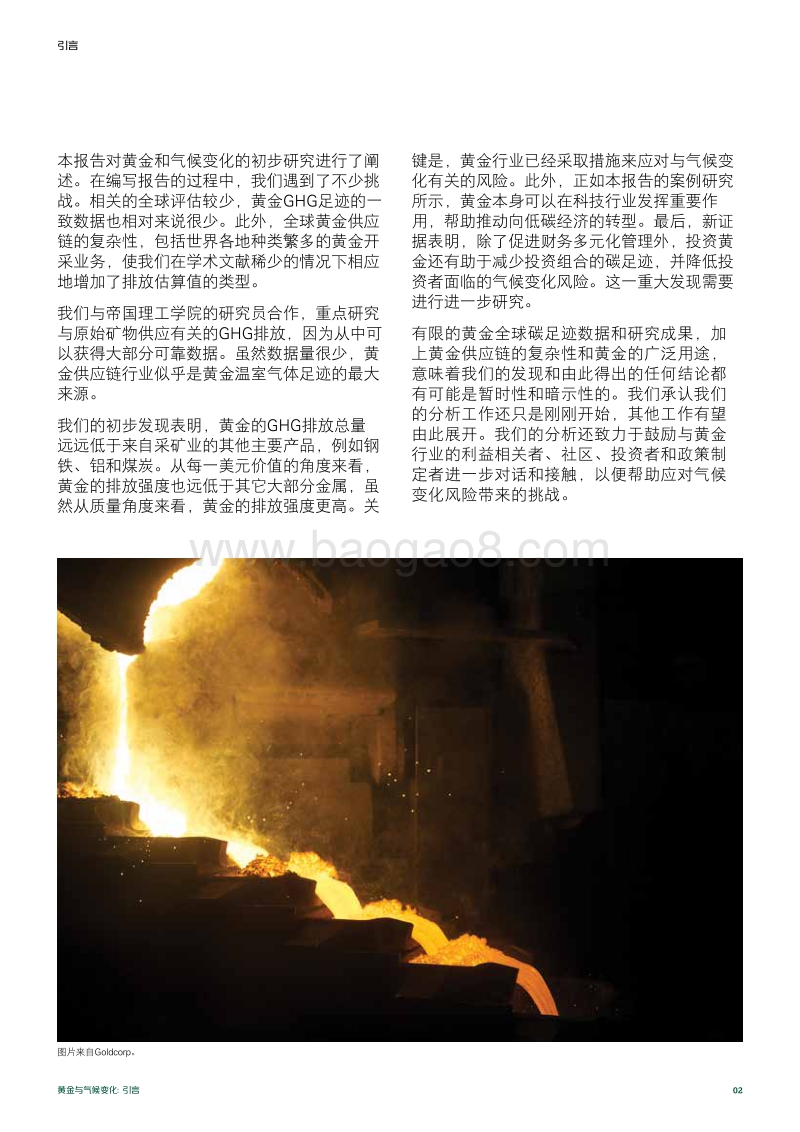 黄金与气候变化.pdf_第4页