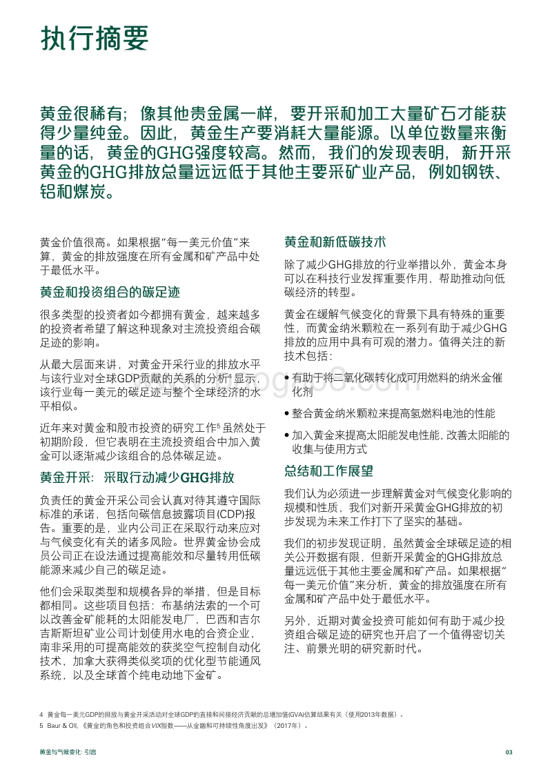 黄金与气候变化.pdf_第5页