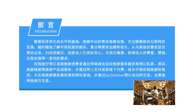 2018中国在线旅游行业市场前景研究报告.pdf_第2页