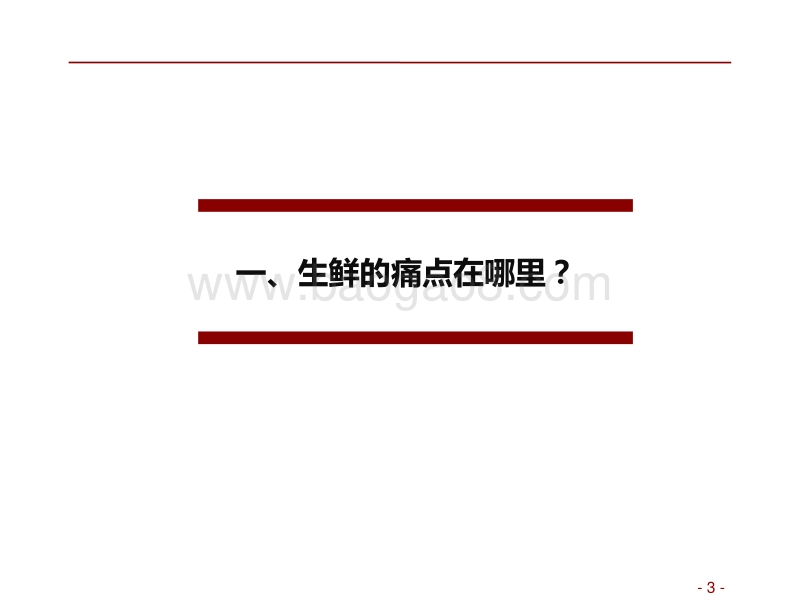 生鲜供应链深度报告：兵马未动，粮草先行.pdf_第3页