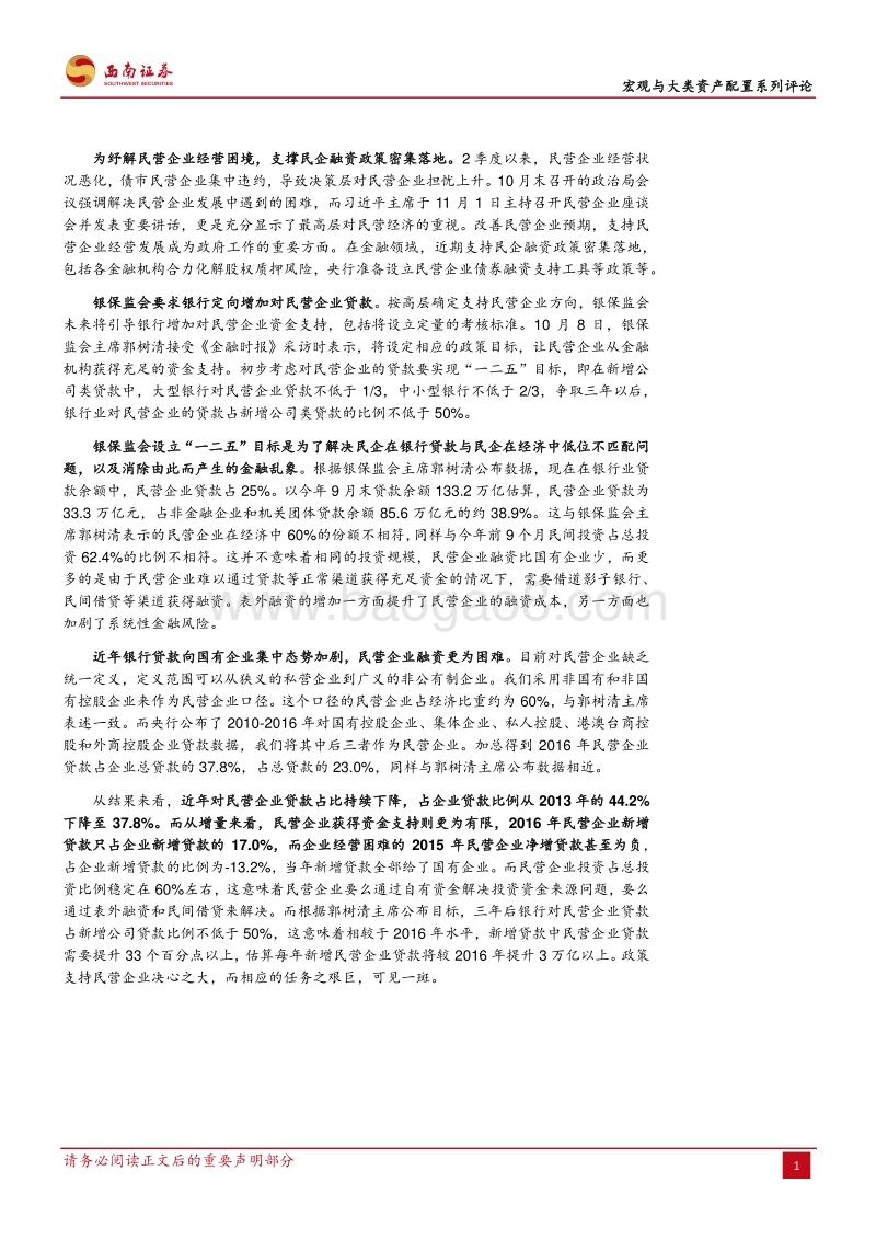 如何有效增加对民营企业贷款.pdf_第2页