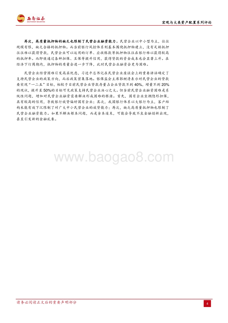 如何有效增加对民营企业贷款.pdf_第5页
