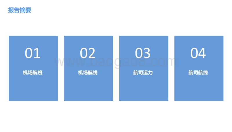 2018年民航市场半年报.pdf_第2页