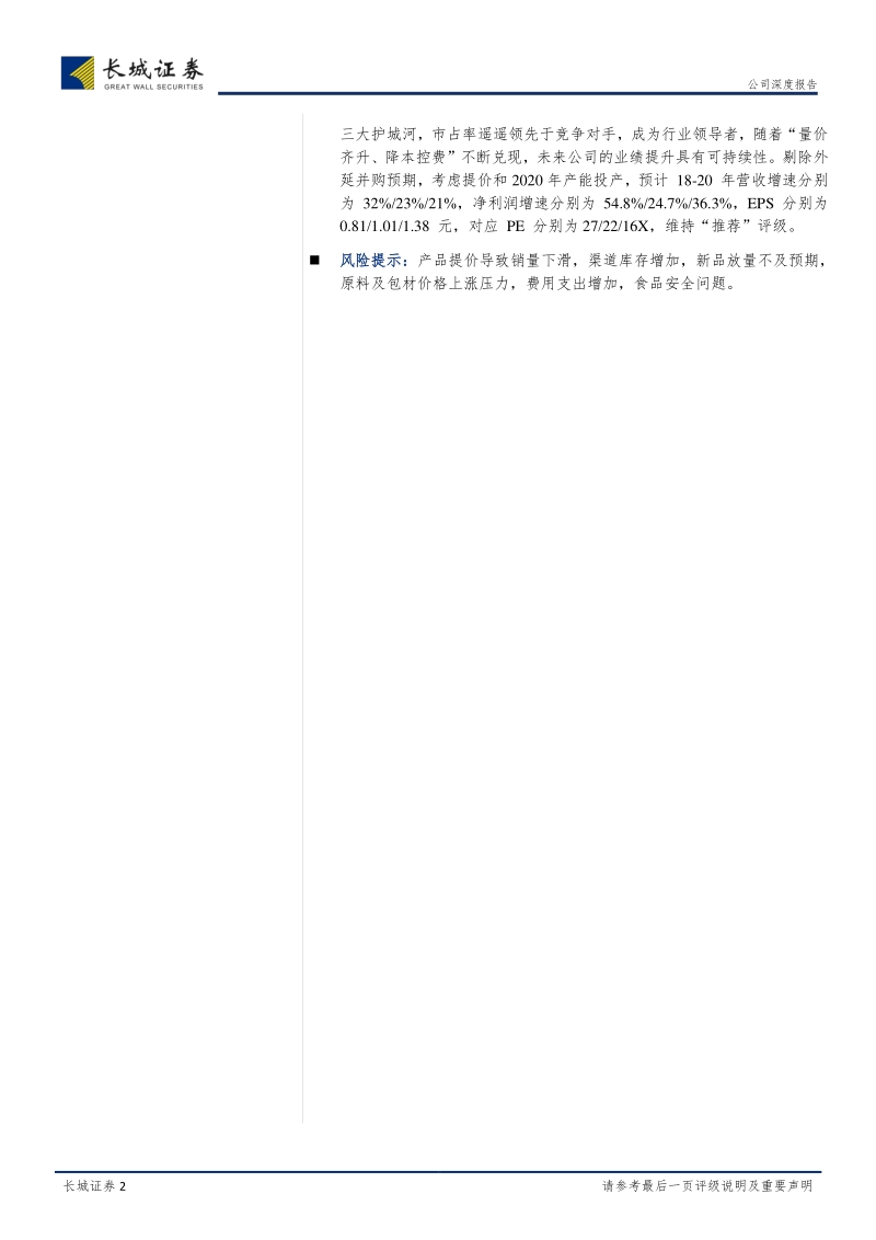 涪陵榨菜公司深度报告，定价权+拓品类，“乌江”月涌大江流.pdf_第2页