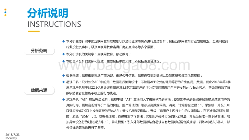 2018年6月中国互联网教育市场热点月度分析.pdf_第2页