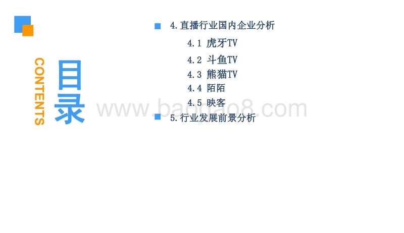 2018中国直播行业前景研究报告.pdf_第4页