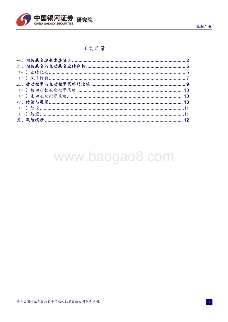 投资者的未来：主动投资与被动投资之争.pdf_第2页