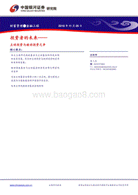 投资者的未来：主动投资与被动投资之争.pdf