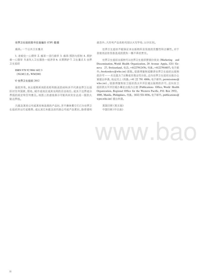 痴呆：一个公共卫生重点.pdf_第4页