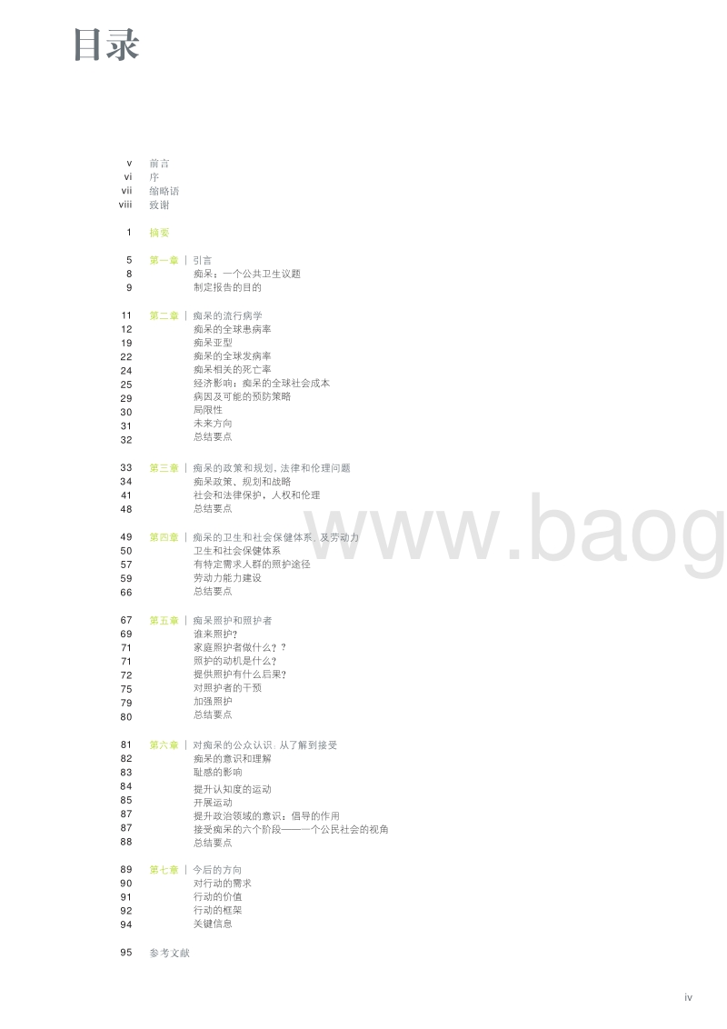 痴呆：一个公共卫生重点.pdf_第5页