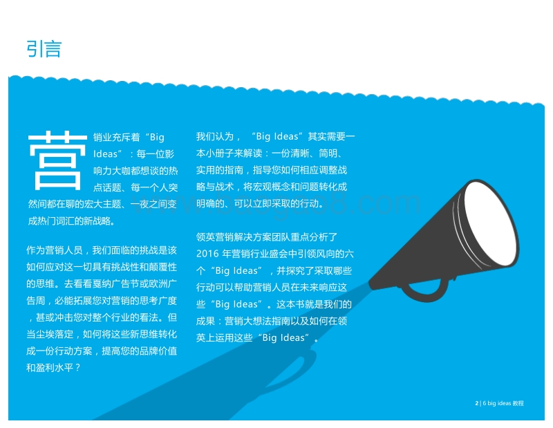 6BigIdeas：能彻底改变您对B2B营销认识的六大想法.pdf_第2页