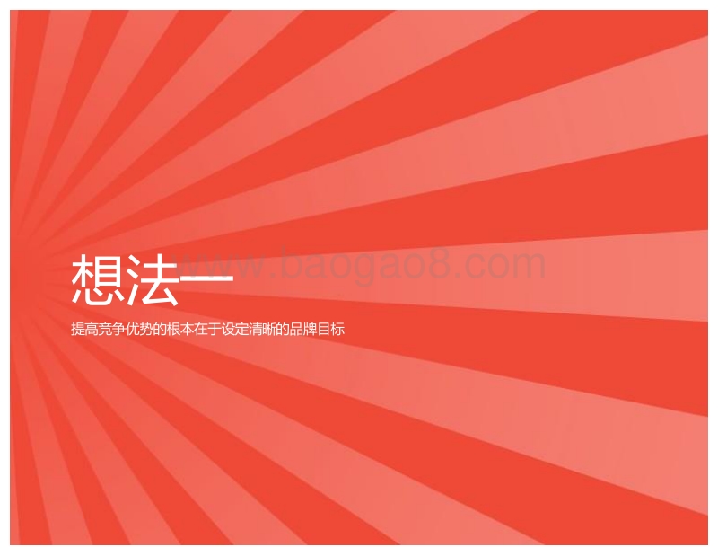 6BigIdeas：能彻底改变您对B2B营销认识的六大想法.pdf_第4页
