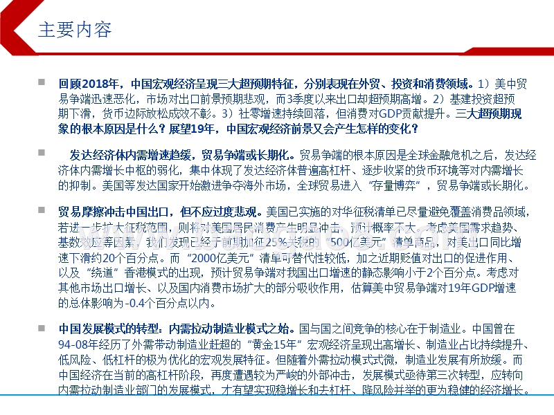 2019年中国宏观经济展望分析报告.pptx_第2页