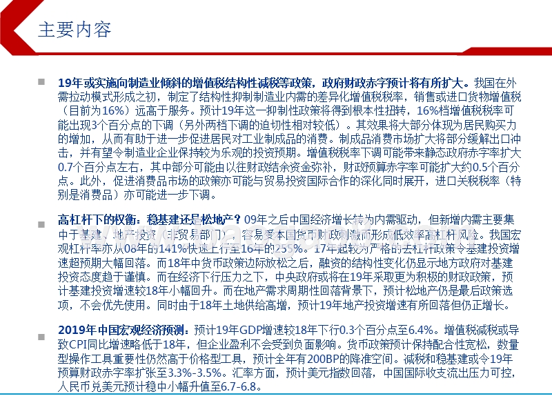 2019年中国宏观经济展望分析报告.pptx_第3页