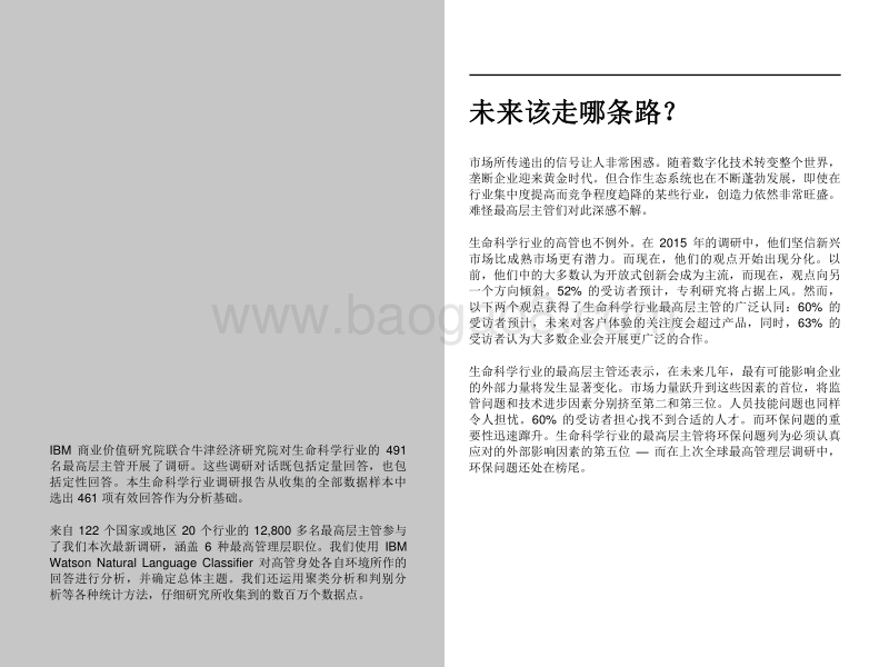 生命科学行业传统企业逆袭.pdf_第2页