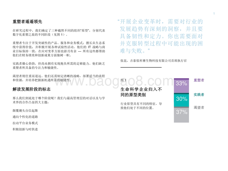 生命科学行业传统企业逆袭.pdf_第3页