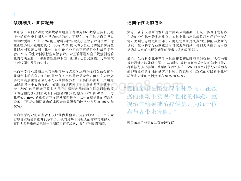 生命科学行业传统企业逆袭.pdf_第4页