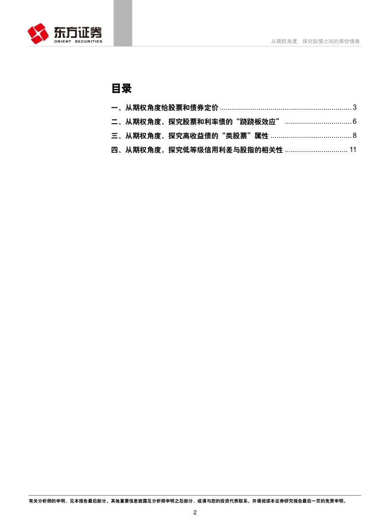 从期权角度，探究股债之间的那份情缘.pdf_第2页