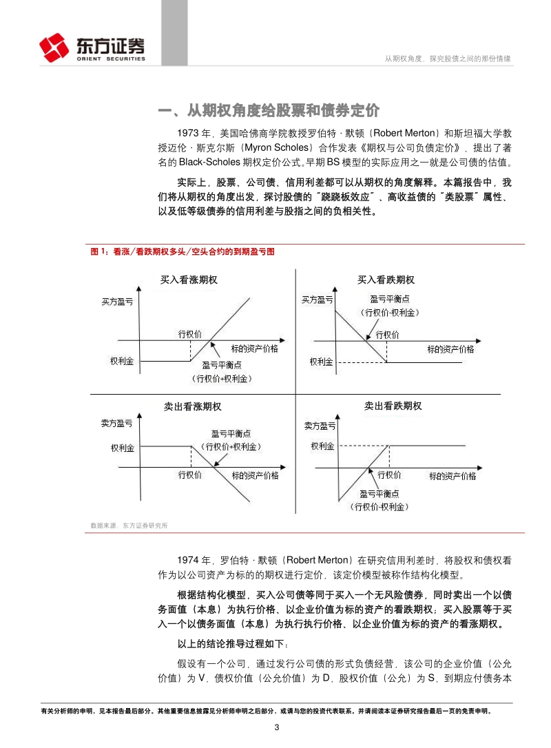 从期权角度，探究股债之间的那份情缘.pdf_第3页