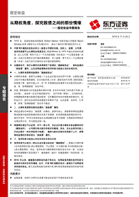 从期权角度，探究股债之间的那份情缘.pdf