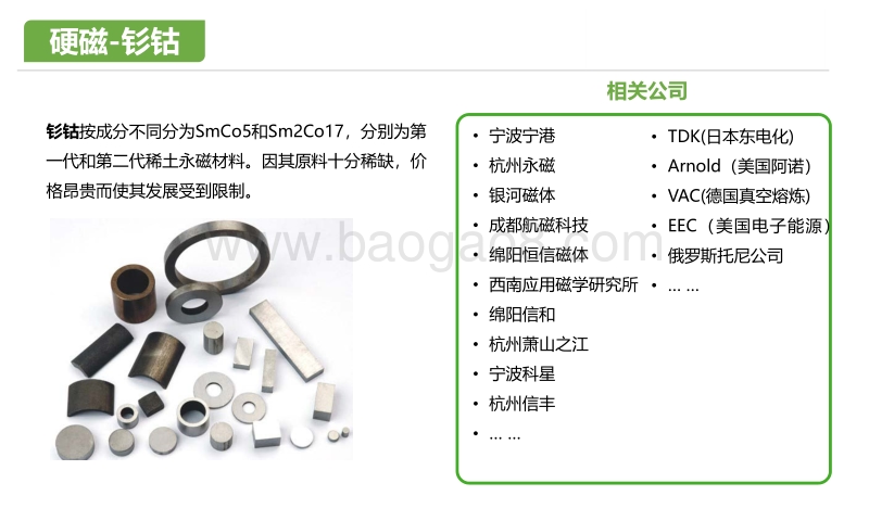 2018年磁性材料全景图.pdf_第4页