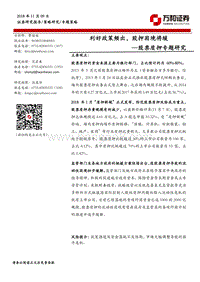 股票质押专题研究：利好政策频出，股押困境将缓.pdf