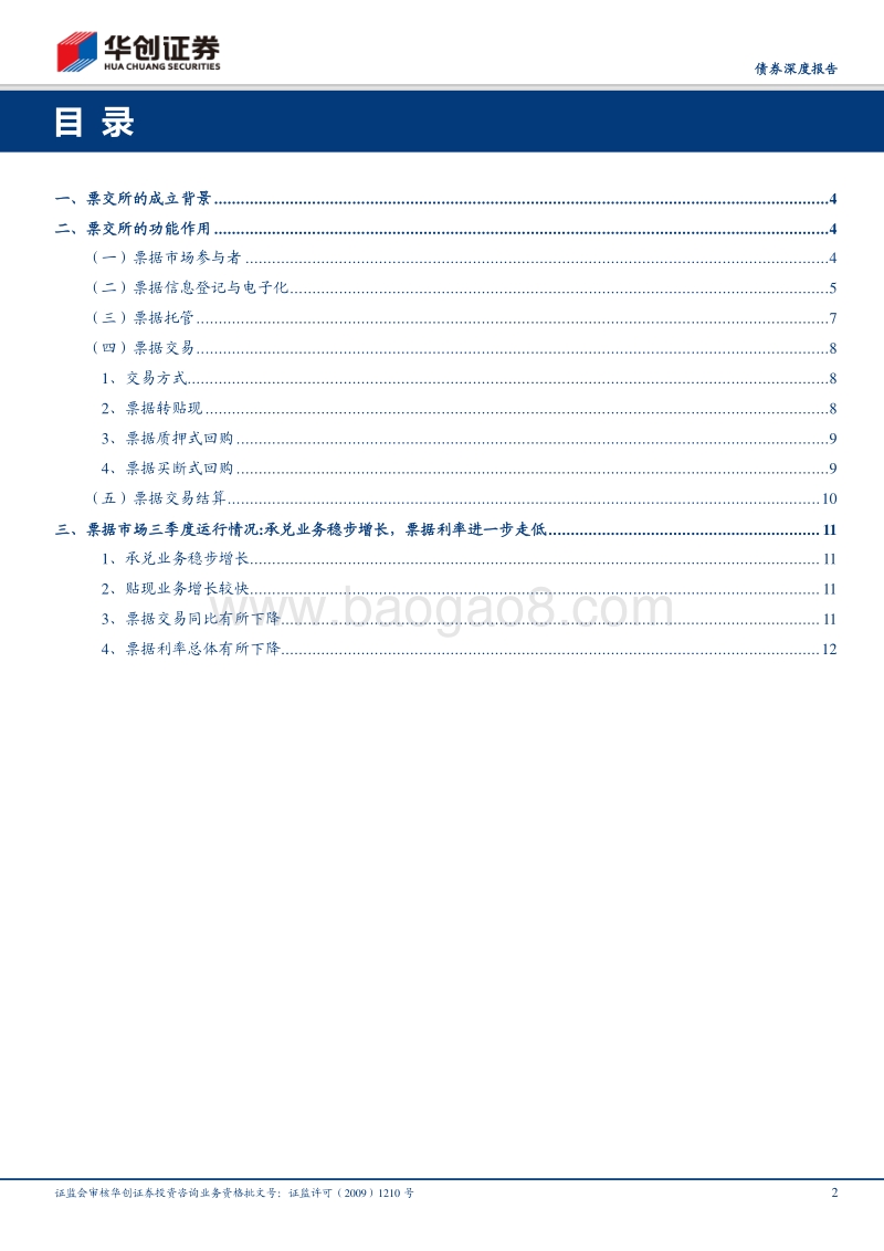 债券深度报告：票交所，了解一下？.pdf_第2页