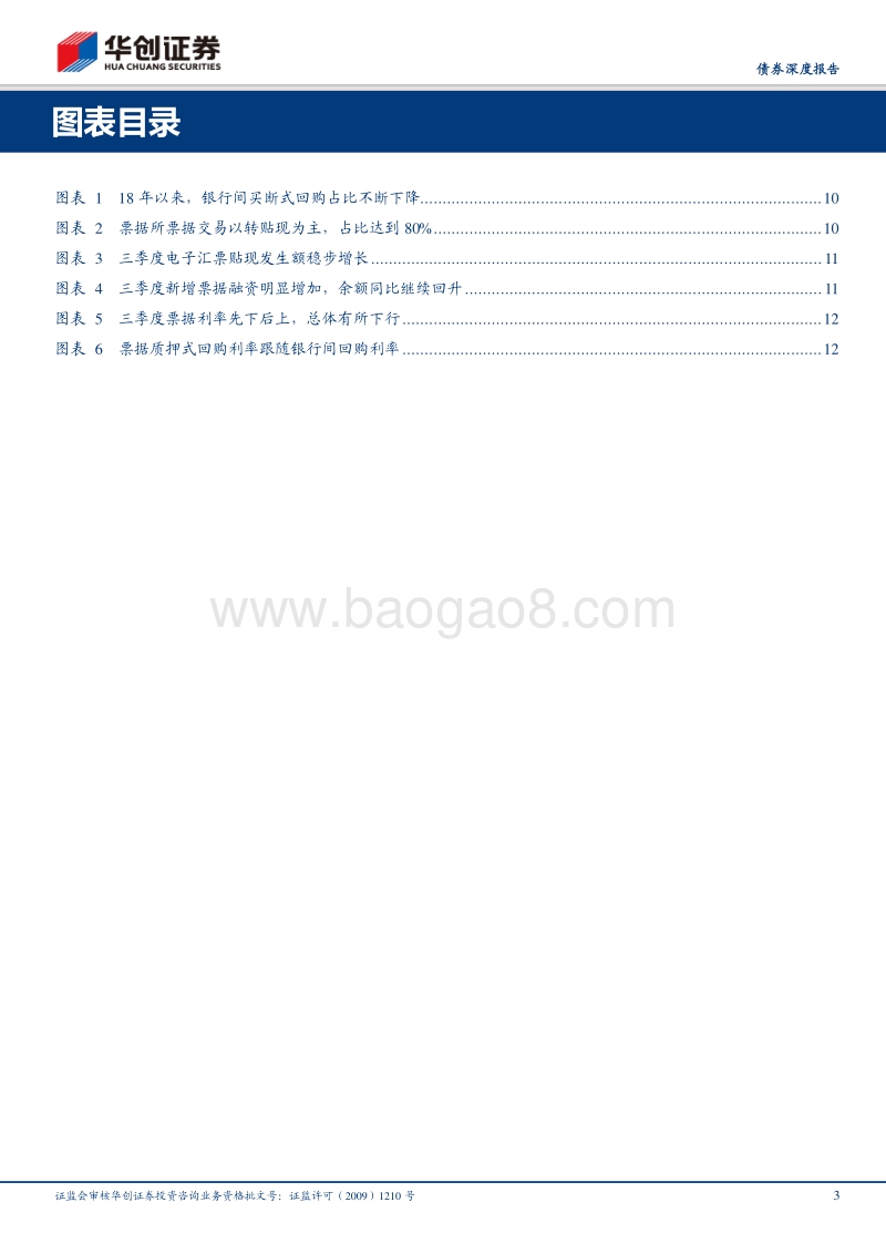 债券深度报告：票交所，了解一下？.pdf_第3页