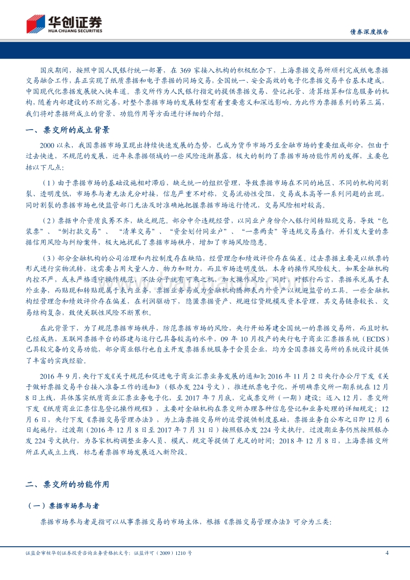 债券深度报告：票交所，了解一下？.pdf_第4页