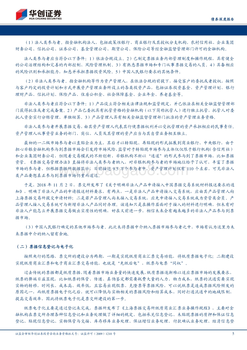 债券深度报告：票交所，了解一下？.pdf_第5页