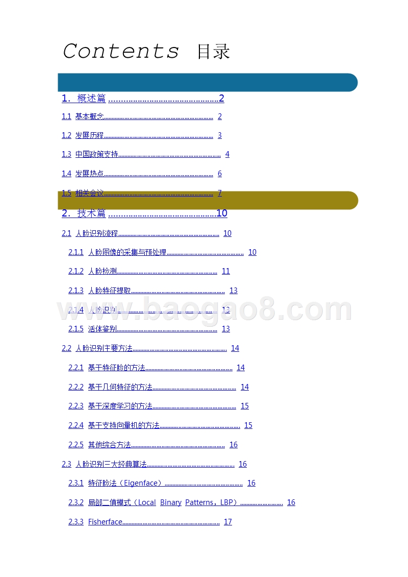 2018-2019人脸识别研究报告.pptx_第2页