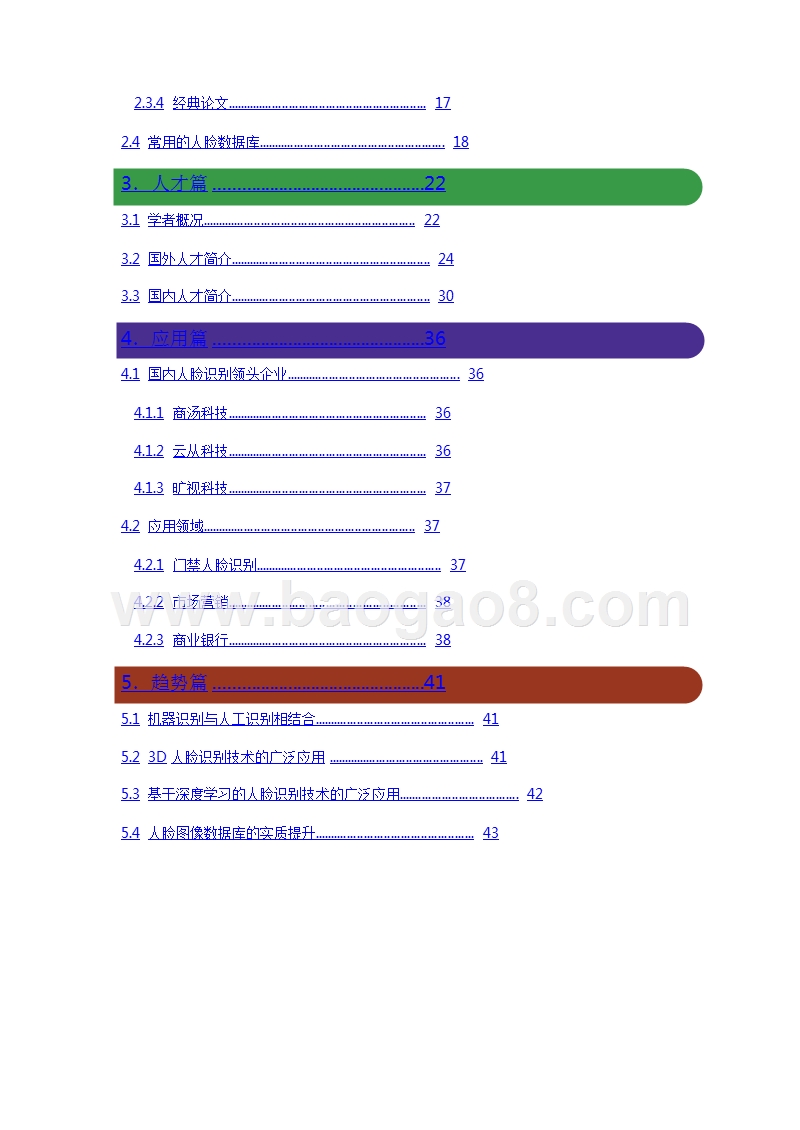 2018-2019人脸识别研究报告.pptx_第3页
